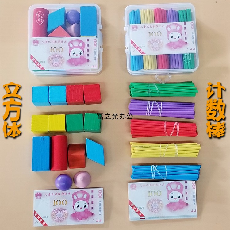 Cube stick children's teaching aids toy teaching supplies learning coin set geometry cube cube ball