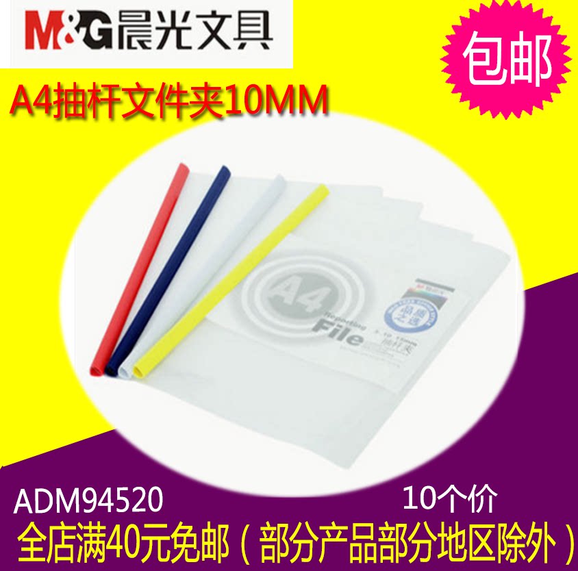 Morning light A4 folder 10mm draw bar clip transparent escort lever clip ADM94520 Lalever folder 10 price