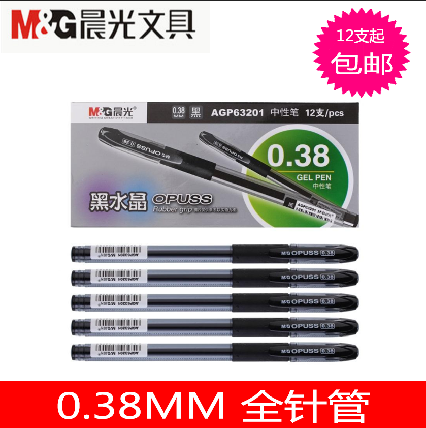Morning light 63201 neutral pen black crystal financial neutral pen 0 38MM carbon pen rich light office
