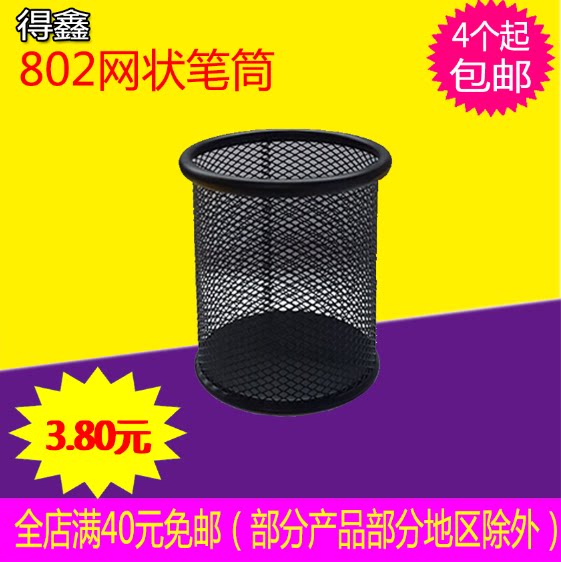 Gain Xin DX-802 mesh pen holder metal pen holder barbed wire containing box full RMB15  rich light office