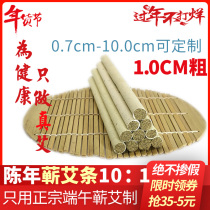 1 0cm Ai bar column Qichun Hubei Qichun Li Shizhen Ai Chun Ai Chun home moxibustion Hall Health