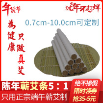 1 5cm pure yang five elements Jin Houpu Qing 1 2cm fine Hubei small Ai Tong Qichun household moxibustion to remove dampness and cold