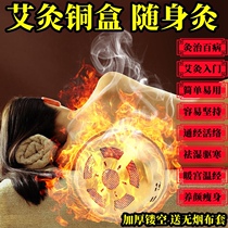 Pure copper smokeless moxibustion box moxa cone entry moxibustion cloth cover warm Palace household moxa column mini mild moxibustion device dysmenorrhea