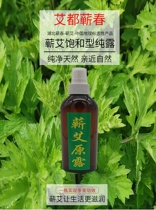 Artemisia saturated pure Dew repellent mosquito repellent itch mouthwash black eye wrinkled light stains clean pores bath without adding