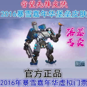Overwatch Skin 2016 Blizzard Carnival Fortress Skin 2016 Blizzard Carnival Virtual Ticket Reward