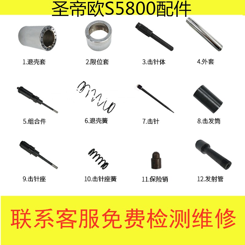 Shengdiou S5800 suspended ceiling artifact full set of accessories firing pin vulnerable parts spring firing pin rod firing pin seat