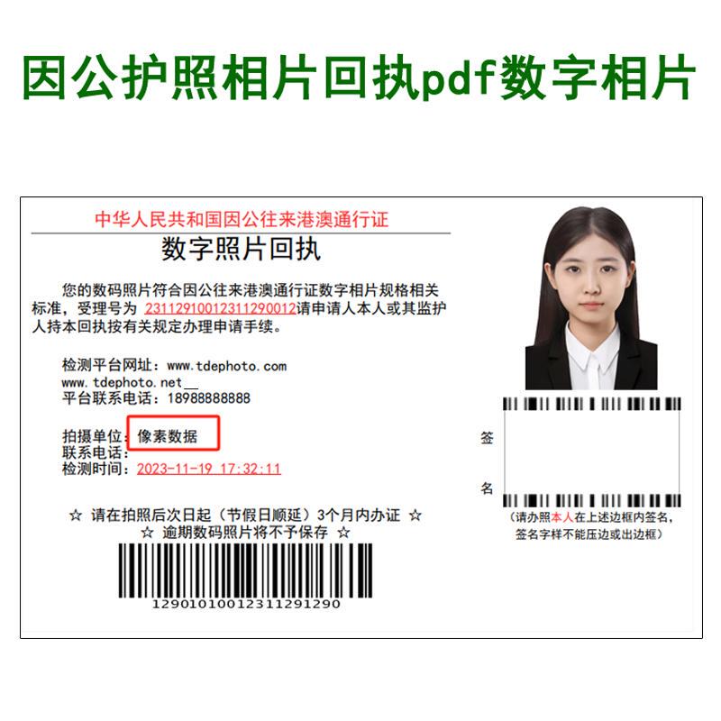 Passport for Official and Personal Purposes, Hong Kong and Macau Passes, Entry and Exit, White Background Id Photo, Digital Photo, Receipt, Electronic Photo