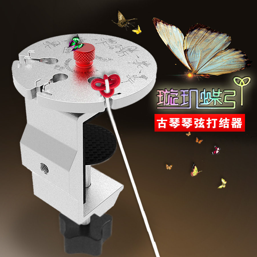 Guqin string knotting machine Xuan-chi butterfly guide silk Guqin string knotted and beat fly head guqin dragonfly knot knotting machine