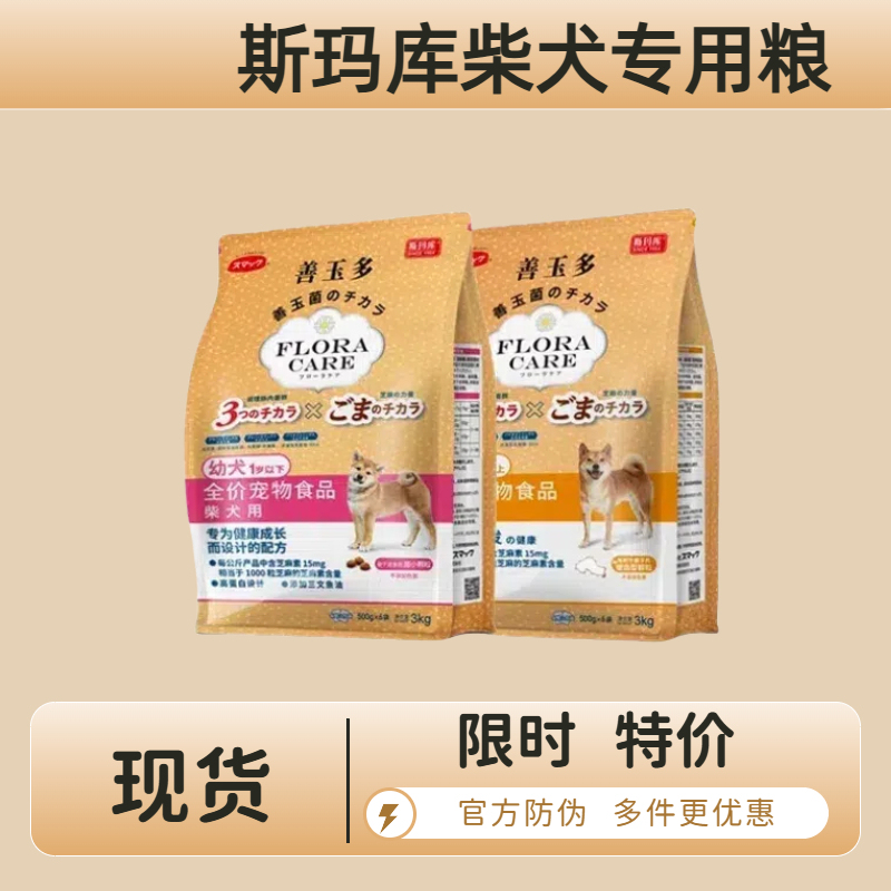 Japan's Smaiku Shiba Inu Special Dog Food 3kg Shanyuiduo Probiotics Conditioning Intestines into Puppies Small Capsuless Chicken