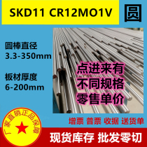 SKD11 mold steel round rod solid round steel rod material CR12MO1V stamping steel plate light black leather cut
