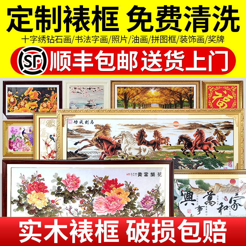 Cross embroidered framed frame custom diamond painting photo frame frame frame self-mounted large scale hanging wall oil painting calligraphy and painting solid wood outer frame-Taobao