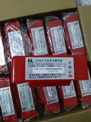 Shanghai Songjiang Yunan F9204 fire sound and light alarm code sound and light band address sound and light