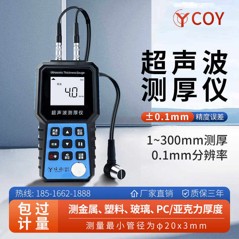 Ультразвуковой толщиномер COY, высокоточный прибор для определения толщины стенок стальных пластин, стекла, керамики, цифровой прибор для измерения толщины дисплея Изображение 1
