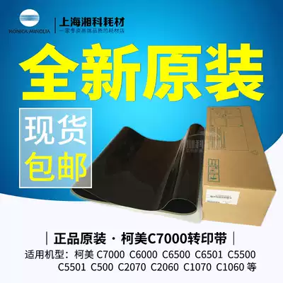 Original Konica Minolta C6501 6500 5500 6000 7000 1060 1070 2060 Transfer tape transfer film