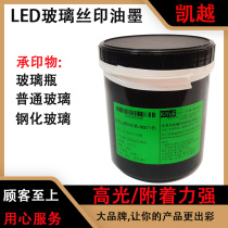 Kaiyue LED glass bright screen printing ink good water resistance strong adhesion perfume bottles makeup bottles electrical appliances etc.