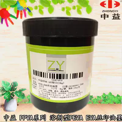 Zhongyi PPVA series PP PE EVA PEVA TPU OPP film spray surface screen printing ink