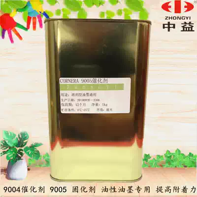 9004 catalyst 9005 curing agent for oil-based ink to improve adhesion in Guangdong Province