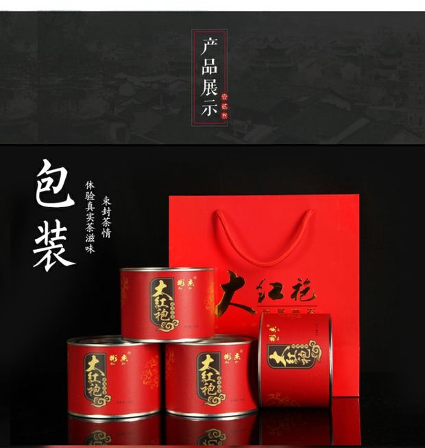 武夷山浓香大红袍茶叶240g