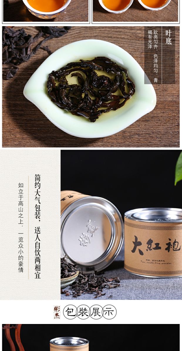 武夷山浓香大红袍茶叶240g