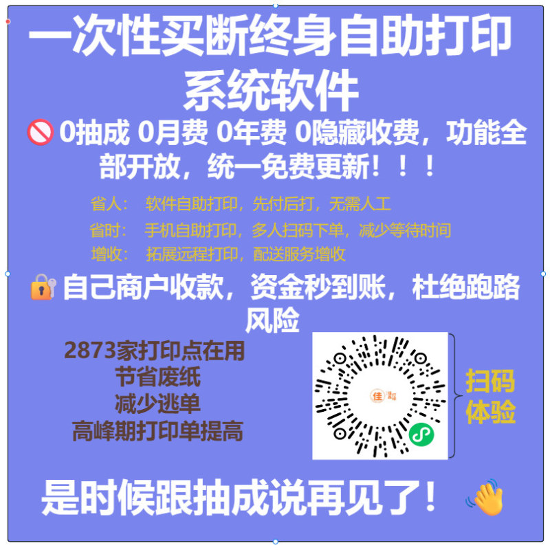 Buy Out the Self-Service Printing System (Software/Service) Windows Version｜Scan Code to Print + Mobile Operation + Online Payment