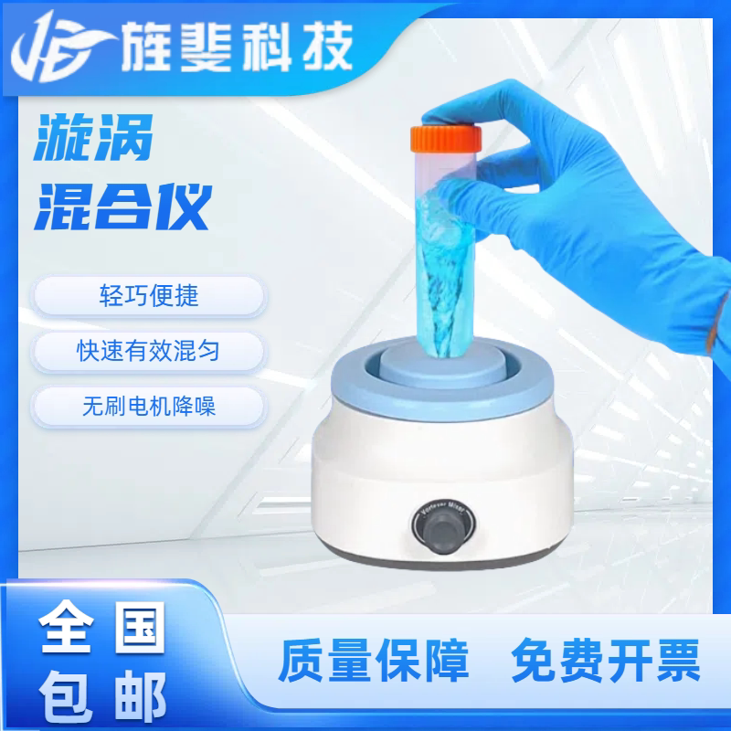 旌裴迷你点动漩涡混合仪小型实验室旋涡混合器快速涡旋混匀仪