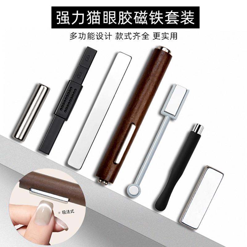 Cat's Eye Nail Polish Gel Special Super Strong Cigar-Shaped Magnet Strip Nail Art Tool Multifunctional Upgraded Powerful Magnet
