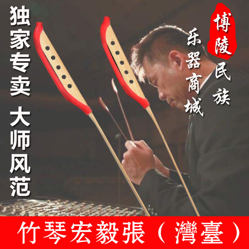 Yangqin Qin Bamboo Key Sub Zhang Yi Hongqin Bamboo Professional Play Grade Violin Bamboo-delivered bamboo tube giver tube