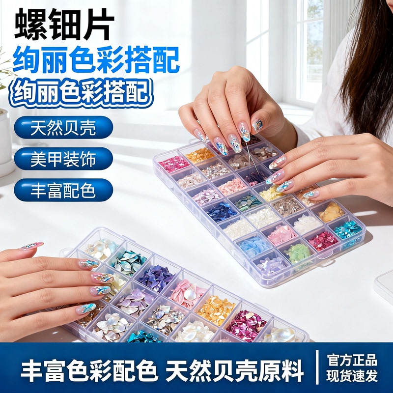 Natural Shell Pieces in a Box, Thin Shell Fragments, Sequins, Brooches, Mother-Of-Pearl Lacquer Painting, DIY Nail Art Stickers Natural Shell Pieces in a Box, Thin Shell Fragments, Sequins, Brooches, Mother-Of-Pearl Lacquer Painting, DIY Nail Art Stickers