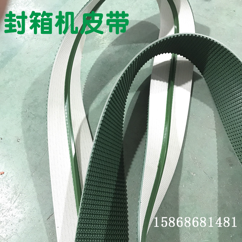 PVC full-automatic box sealing machine belt anti-deviation conveyor belt climbing pattern bottom guide bar industrial anti-slip belt