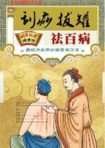 Scraping Books Cupping Books Scrapbook Scraping Cupping And Cupping Disease Scraping Introduction Simple And Easy To Learn 32-95 Page