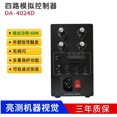 Machine Vision light source 1 tow 4 four-way no strobe band outside trigger LED analog dimming controller