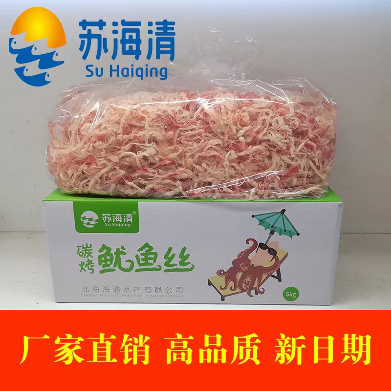 Su Haiqing Charcoal Grilled Hand-Shredded Original Shredded Squid Bar Ktv Snacks New Year's Seafood Snacks 5kg Beihai Specialty