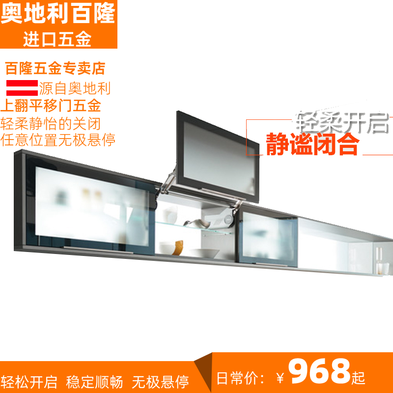 Austria original Blum hydraulic support up and down sliding door gas support free stop overall cabinet up and down door accessories