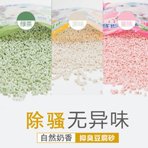  Original tofu cat litter deodorant cat litter Tofu sand dust-free large particles agglomeration water absorption can flush toilet cat supplies
