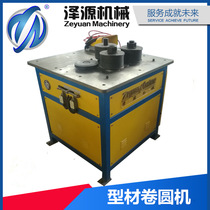 (Zeyuan) rounding machine angle iron angle steel rounding flange machine hydraulic rounding machine profile rounding machine