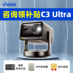 Vidda C3Ultra Hisense 4K Ultra-High-Definition Pure Three-Color Laser Pan-Tilt Projector Home Smart Theater