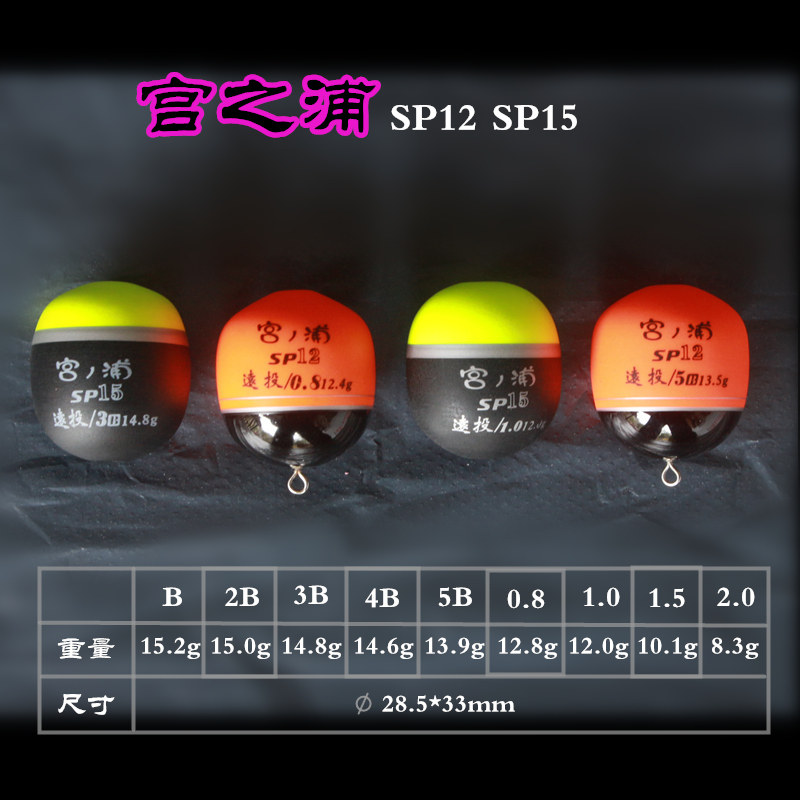 宫之浦阿波矶钓浮波矶钓全游动外挂日本原装阿波漂sp12 Sp15