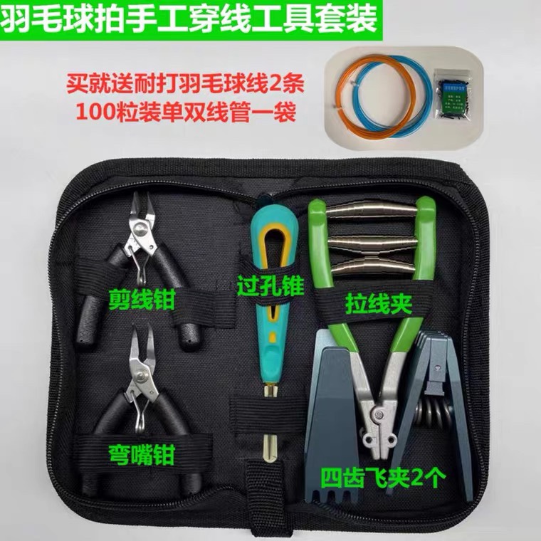 Badminton racket hand-worn pull line fixed acceleration flip clamp starting clamp self-hands-on toolkit diy
