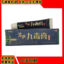 Laotian Fang Jiudu Ointment Antibacterial Cream Topical Skin Anti-itching Ointment Rash Wet Itching Itching Blisters