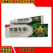Baifu Shen military medical experts external skin dry and wet itching anti-itching wet private pimples hands and feet peeling antibacterial cream
