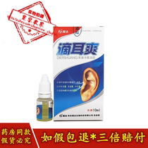 Jin Hai Elun drop ear cool middle ear drops ear oil drop oil ear wash liquid ear ear otitis media for people