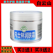 Baiyunshan Vaseline Moisturizing Cream Blooming Moisturizing and Moisturizing Hand Cream Weie Anti-cracking Anti-freeze Hand and foot Dry Crack Cream