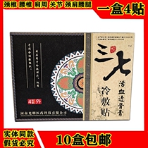 Panax notoginseng blood circulation bone paste cold application chasing wind Post shoulder joint neck shoulder waist leg cervical spine