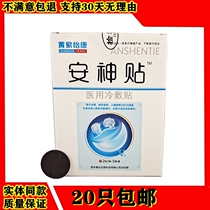 Huang Jia Yikang Anshen paste improves sleep sleepless sleep sleepless dreams navel acupoint paste a box of 10 stickers