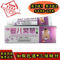 Zhengxin Tang baby grass cream natural buttock cream mosquito bites to relieve itching buy 2 get 1