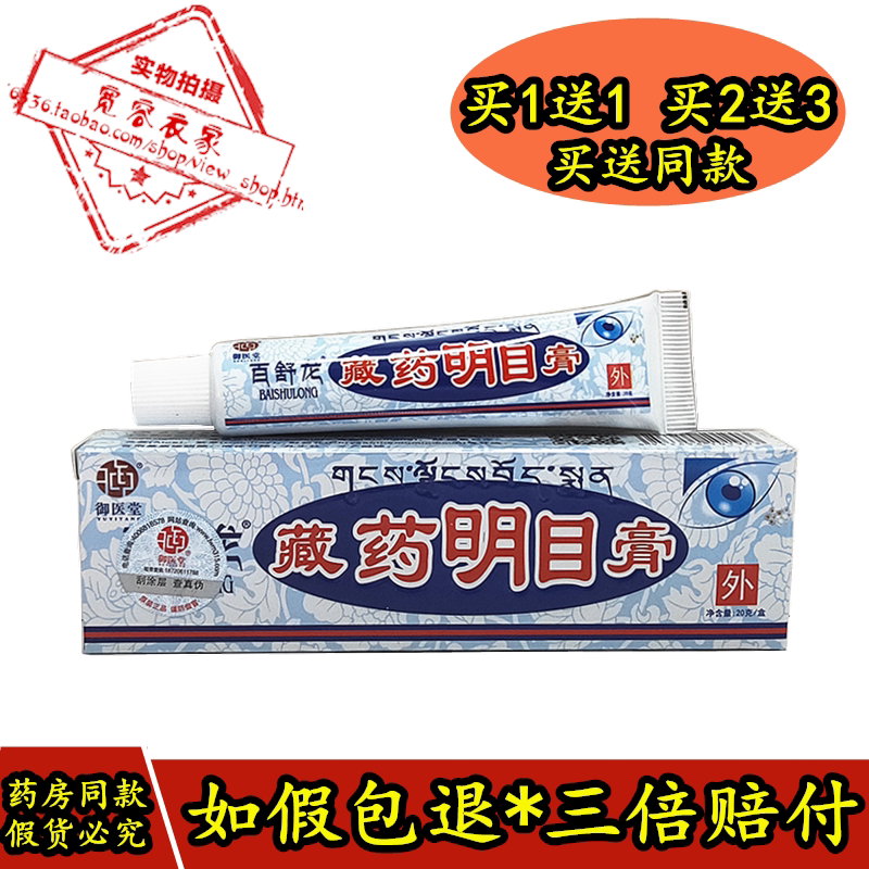 100 Shulong Ming eye cream to improve relieving eye fatigue and old flower eye dry eye astringent Buy 1 send 1