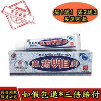 Baishulong Mingmu ointment to improve the relief of eye fatigue presbyopia dry eyes buy 1 get 1