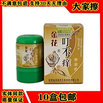 Everyone rubs Jinhua and does not itch antibacterial agent antipruritic ointment skin external mosquitoes bite 10 boxes