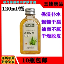 Natural aloe moisturizing glycerin skin care moisturizing water anti-drying hand and foot peeling dry chapped Jade Kangkang