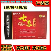 Renantang seven poisonous bone patch chasing wind stick stick neck shoulder waist and leg pain shoulder patch cervical spine lumbar bone joint